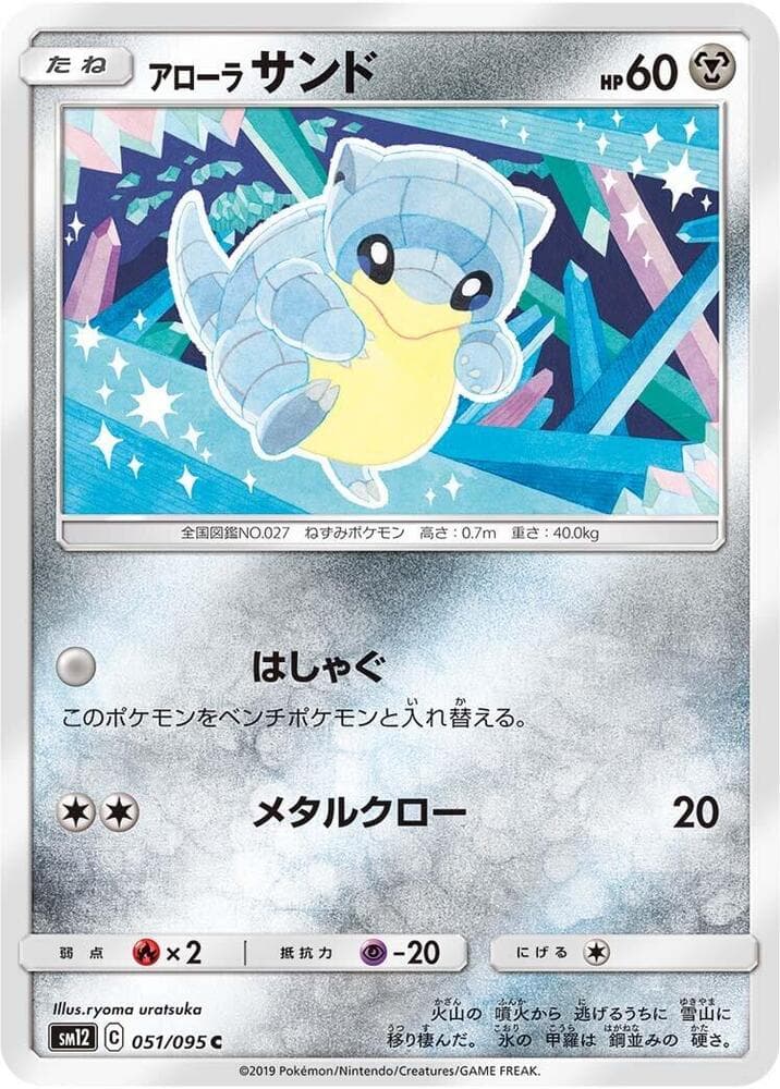 Alolan Sandshrew 051 Normal