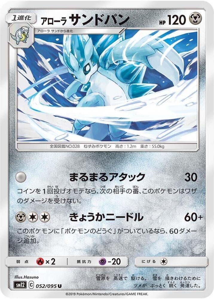 Alolan Sandslash 052 Normal