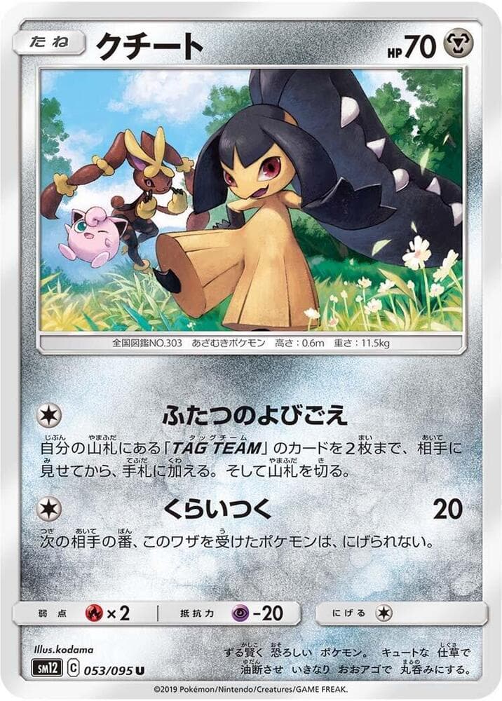 Mawile 053 Normal