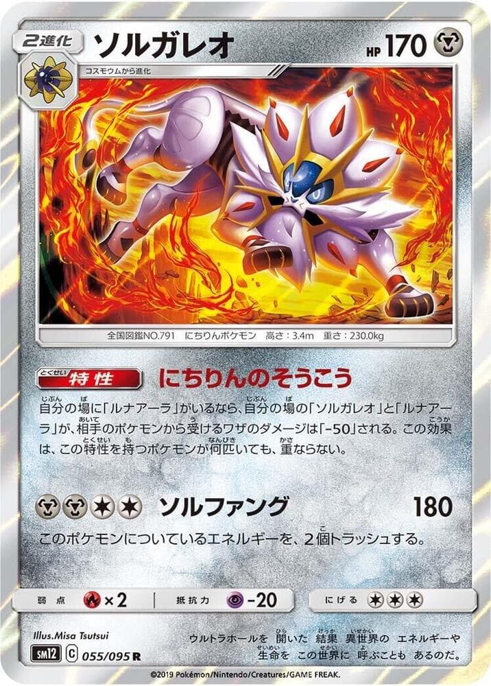 Solgaleo 055 Normal