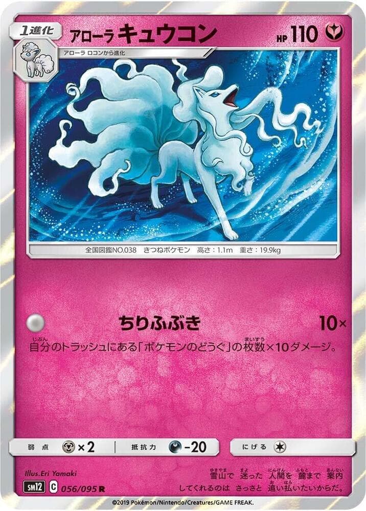 Alolan Ninetales 056