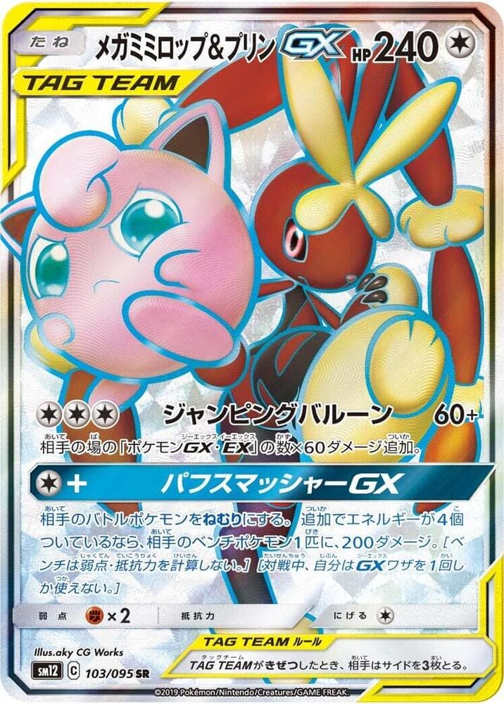 Mega Lopunny & Jigglypuff GX 103 Normal