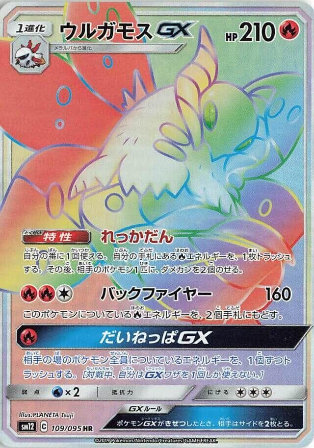 Volcarona GX 109 Normal