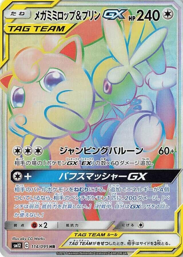 Mega Lopunny & Jigglypuff GX 114 Normal