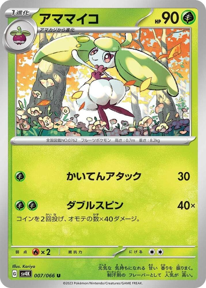 Steenee 007 Normal