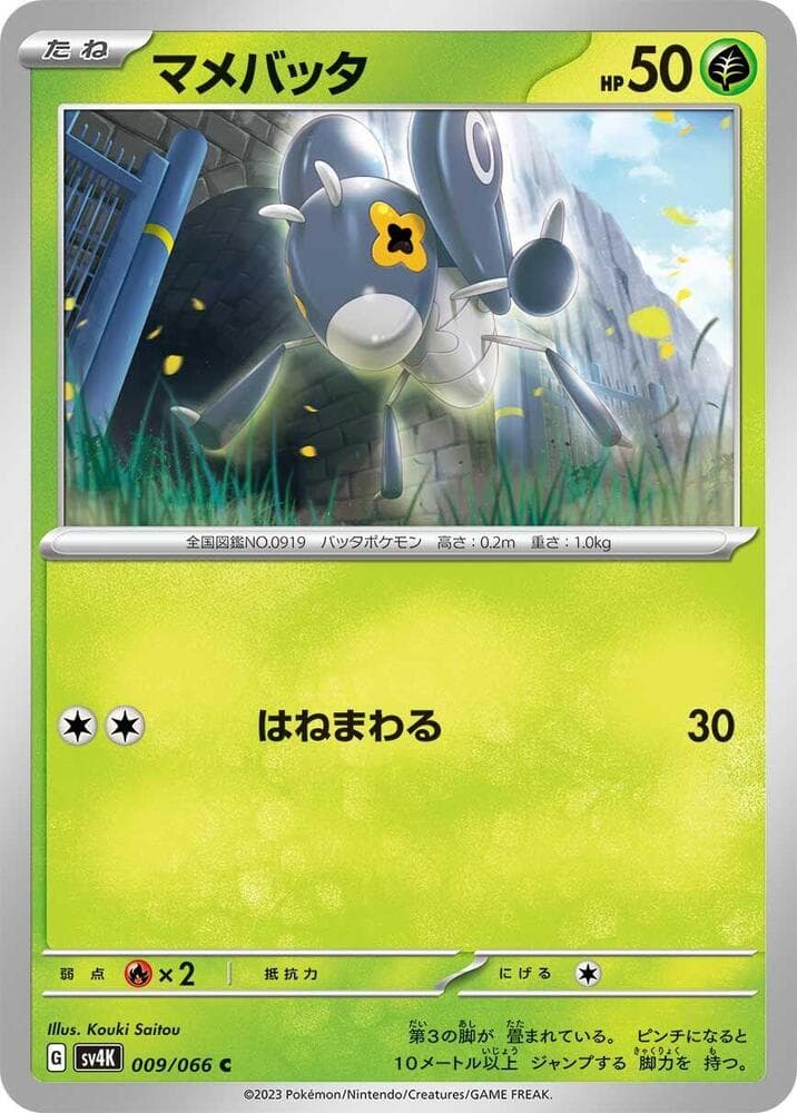 Nymble 009