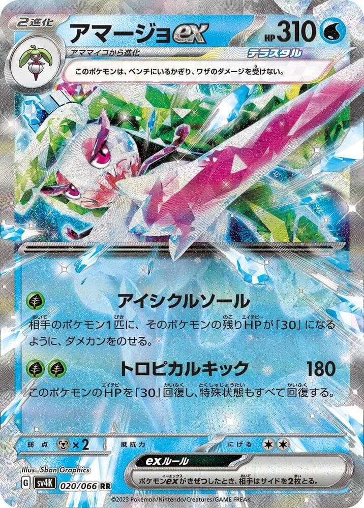 Tsareena ex 020 Normal