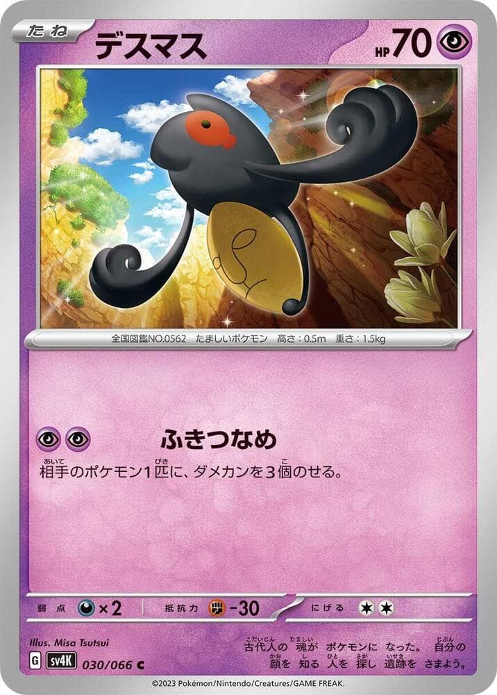 Yamask 030