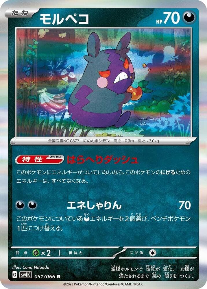 Morpeko 051