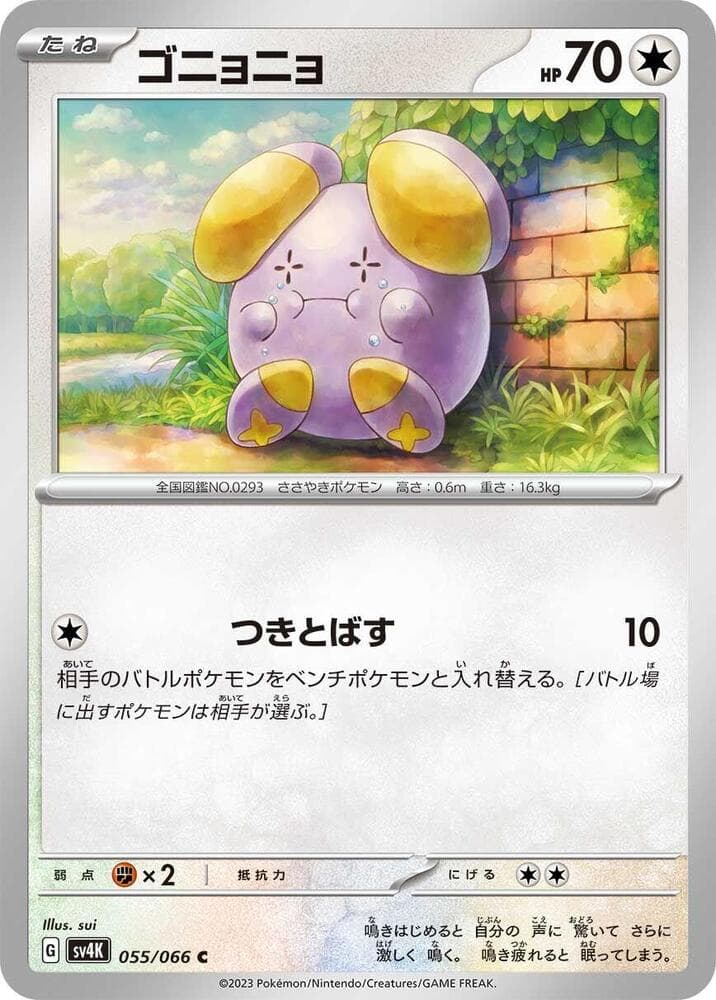 Whismur 055