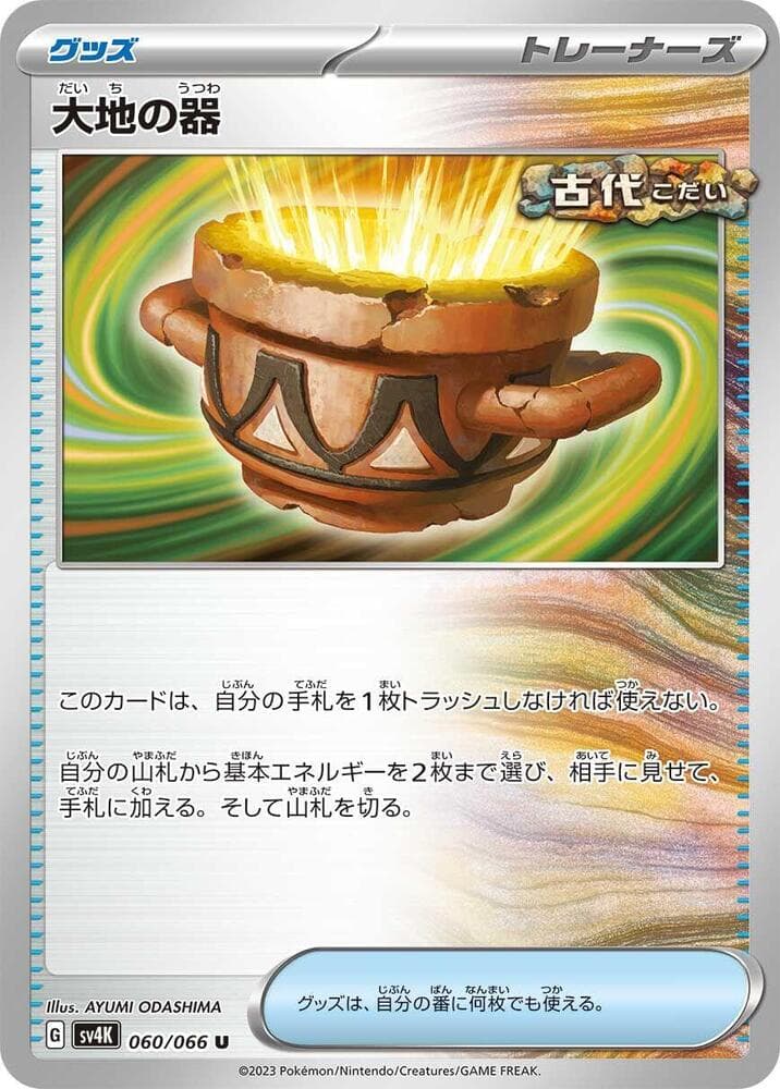 Earthen Vessel 060 Normal