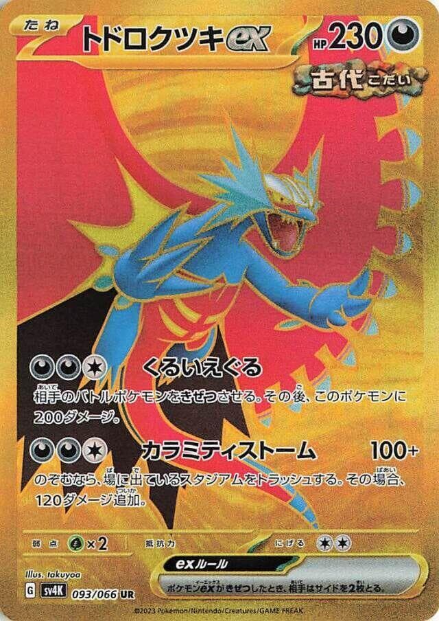 Roaring Moon ex 093