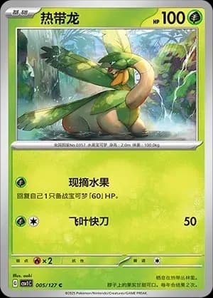 Tropius 005 Normal