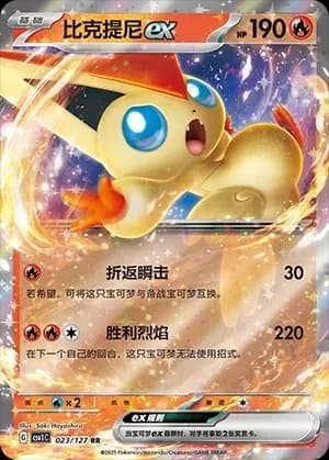 Victini EX 023 Normal