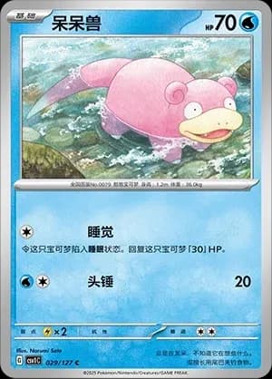 Slowpoke Pokeball Holo 029 Normal