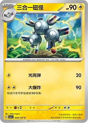Magneton Pokeball Holo 043 Normal