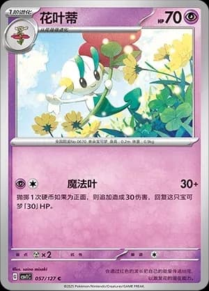 Floette Pokeball Holo 057 Normal