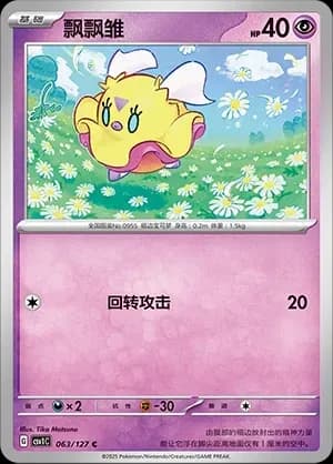 Flittle Pokeball Holo 063 Normal