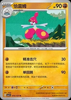 Medicham Pokeball Holo 073 Normal