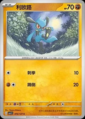 Riolu Pokeball Holo 074 Normal