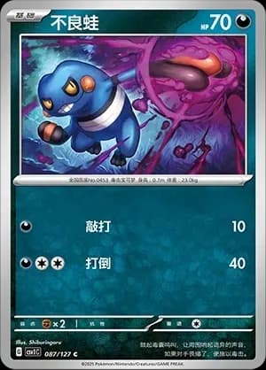 Croagunk Pokeball Holo 087 Normal
