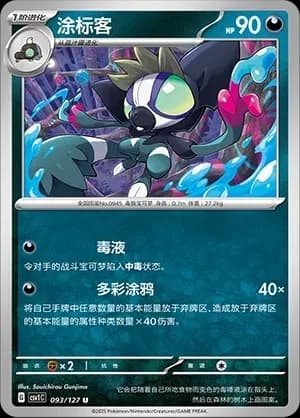 Grafaiai Pokeball Holo 093 Normal