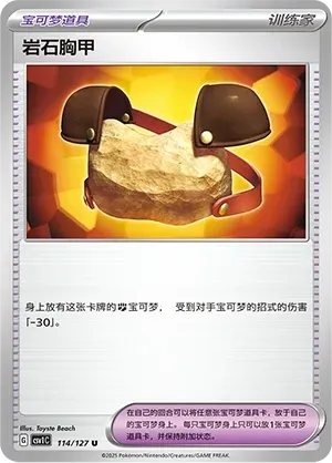 Rock Chestplate Masterball Holo 114 Normal