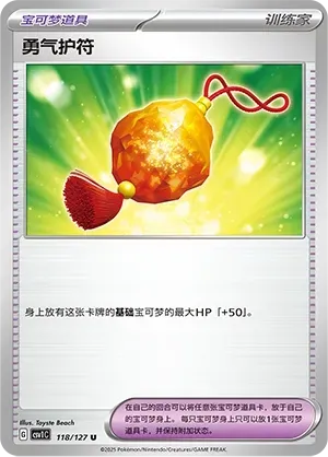 Bravery Charm Pokeball Holo 118 Normal