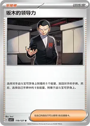 Giovanni's Charisma Masterball Holo 119 Normal