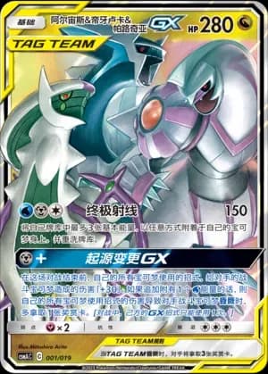 Arceus & Dialga & Palkia Tag Team 001 Normal