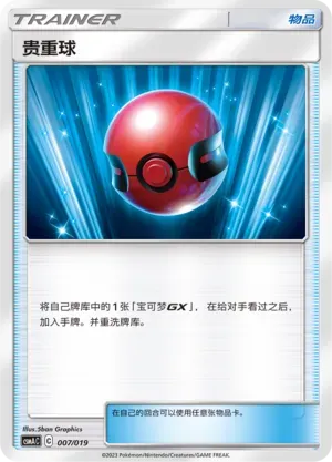 Cherish Ball 007 Normal