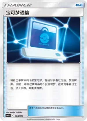 Pokémon Communication 008 Normal