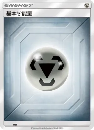 Metal Energy 027 Normal