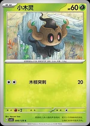 Phantump Masterball Holo 006 Normal