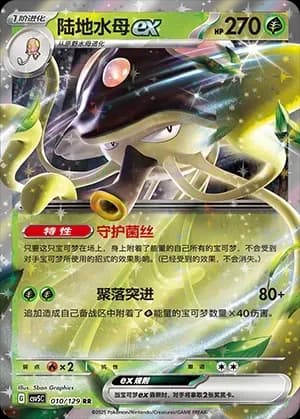 Toedscruel EX 010 Normal