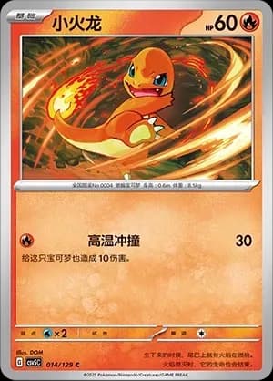 Charmander Pokeball Holo 014 Normal