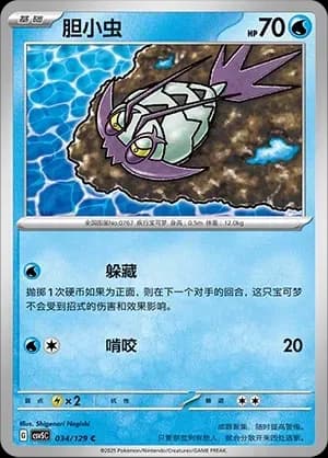 Wimpod Masterball Holo 034 Normal