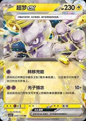 Mewtwo 039 Normal
