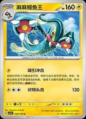 Eelektross Masterball Holo 048 Normal