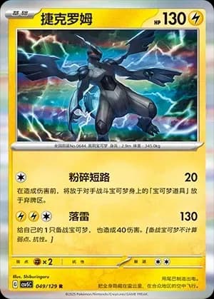 Zekrom Masterball Holo 049 Normal