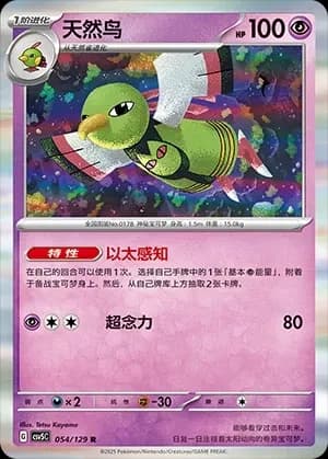 Xatu 054 Normal