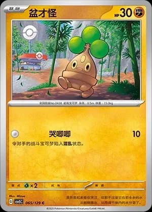 Bonsly 065