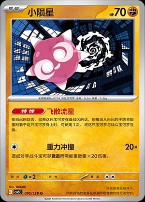 Minior Masterball Holo 070 Normal