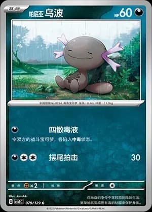 Paldean Wooper 079