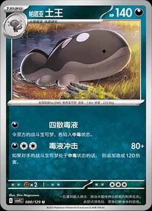 Paldean Clodsire Pokeball Holo 080 Normal