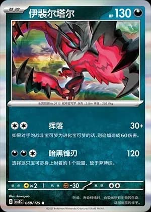 Yveltal Masterball Holo 089 Normal