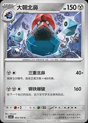 Probopass Masterball Holo 093 Normal