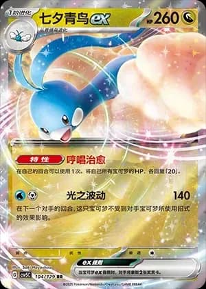 Altaria EX 104