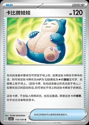 Snorlax Doll Masterball Holo 115 Normal