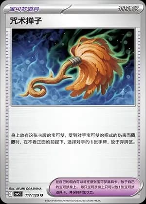 Cursed Duster Masterball Holo 117 Normal